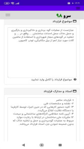 اسکرین شات 7 برنامه ‏قرارداد خاکبرداری
