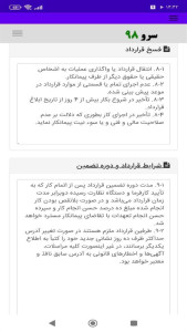 اسکرین شات 8 برنامه ‏قرارداد خاکبرداری