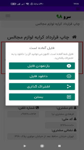 اسکرین شات 8 برنامه ‏چاپ قرارداد کرایه لوازم مجالس