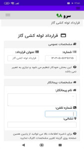 اسکرین شات 4 برنامه ‏قرارداد لوله کشی گاز