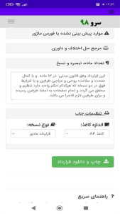 اسکرین شات 1 برنامه ‏قرارداد لوله کشی گاز