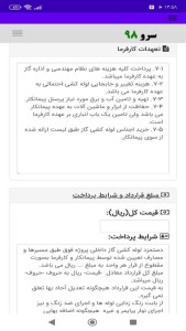 اسکرین شات 6 برنامه ‏قرارداد لوله کشی گاز