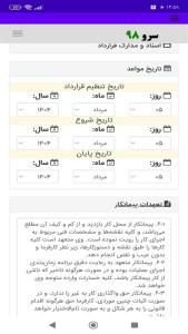 اسکرین شات 8 برنامه ‏قرارداد لوله کشی گاز