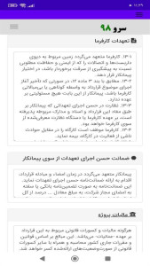 اسکرین شات 9 برنامه قرارداد نصب داربست