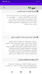 اسکرین شات 5 برنامه قرارداد نصب داربست