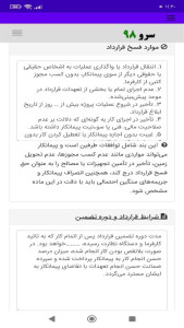 اسکرین شات 3 برنامه قرارداد نصب داربست