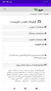 اسکرین شات 4 برنامه قرارداد نصب داربست