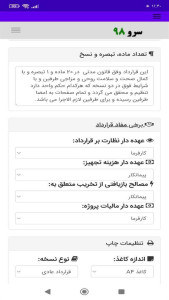 اسکرین شات 2 برنامه قرارداد نصب داربست