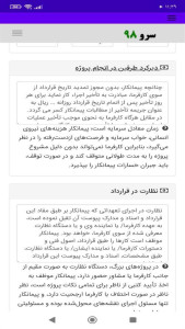 اسکرین شات 7 برنامه قرارداد نصب داربست
