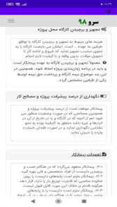 اسکرین شات 8 برنامه قرارداد نصب داربست