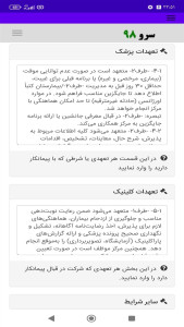 اسکرین شات 9 برنامه ‏قرارداد پرکیس پزشک