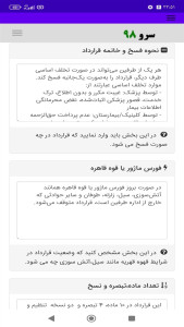 اسکرین شات 7 برنامه ‏قرارداد پرکیس پزشک