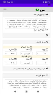 اسکرین شات 8 برنامه ‏قرارداد پرکیس پزشک