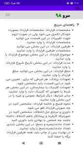 اسکرین شات 3 برنامه ‏قرارداد پرکیس پزشک