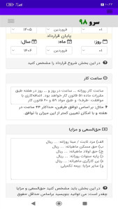 اسکرین شات 8 برنامه ‏قرارداد پرسنل رستوران
