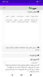 اسکرین شات 3 برنامه ‏قرارداد پرسنل رستوران