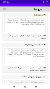 اسکرین شات 4 برنامه ‏قرارداد پرسنل رستوران