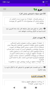 اسکرین شات 9 برنامه ‏قرارداد پرسنل رستوران