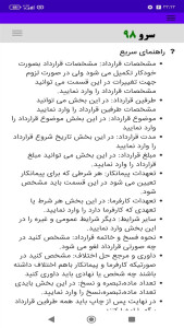 اسکرین شات 7 برنامه ‏قرارداد پیمانکاری تامین غذای کارکنان