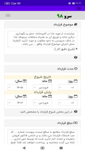 اسکرین شات 6 برنامه ‏قرارداد پیمانکاری تامین غذای کارکنان