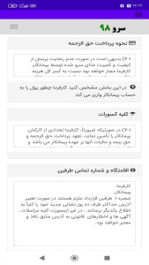 اسکرین شات 5 برنامه ‏قرارداد پیمانکاری تامین غذای کارکنان