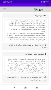 اسکرین شات 9 برنامه ‏قرارداد پیمانکاری تامین غذای کارکنان