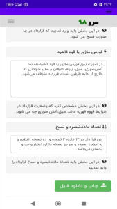 اسکرین شات 3 برنامه ‏قرارداد پیمانکاری تامین غذای کارکنان