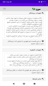 اسکرین شات 8 برنامه ‏قرارداد پیمانکاری تامین غذای کارکنان