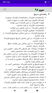 اسکرین شات 9 برنامه ‏قرارداد پزشک با کلینیک زیبایی