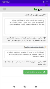 اسکرین شات 4 برنامه ‏قرارداد پزشک با کلینیک زیبایی