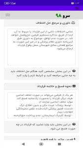 اسکرین شات 8 برنامه ‏قرارداد پزشک با کلینیک زیبایی