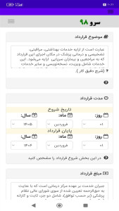 اسکرین شات 5 برنامه ‏قرارداد پزشک با کلینیک زیبایی