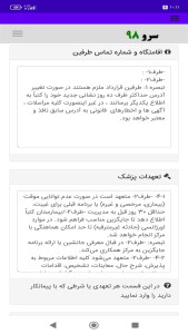اسکرین شات 7 برنامه ‏قرارداد پزشک با کلینیک زیبایی