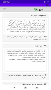 اسکرین شات 6 برنامه ‏قرارداد پزشک با کلینیک زیبایی