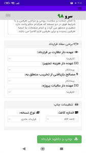 اسکرین شات 2 برنامه ‏قرارداد ساخت سوله