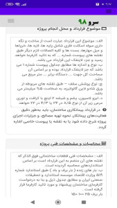 اسکرین شات 10 برنامه ‏قرارداد ساخت سوله