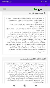 اسکرین شات 6 برنامه ‏قرارداد ساخت سوله