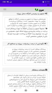 اسکرین شات 7 برنامه ‏قرارداد ساخت سوله