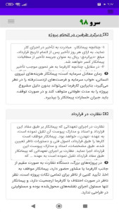 اسکرین شات 9 برنامه ‏قرارداد ساخت سوله