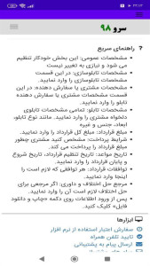 اسکرین شات 5 برنامه ‏قرارداد تابلوسازی