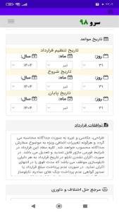 اسکرین شات 6 برنامه ‏قرارداد تابلوسازی