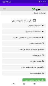 اسکرین شات 7 برنامه ‏قرارداد تابلوسازی