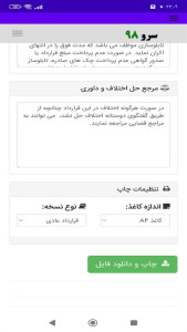 اسکرین شات 1 برنامه ‏قرارداد تابلوسازی