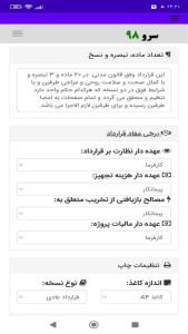 اسکرین شات 3 برنامه ‏قرارداد تخریب ساختمان