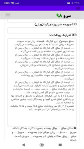 اسکرین شات 5 برنامه ‏قرارداد تخریب ساختمان