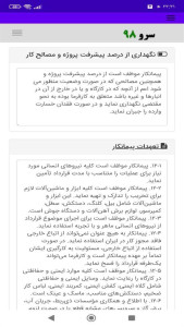 اسکرین شات 8 برنامه ‏قرارداد تخریب ساختمان