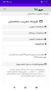 اسکرین شات 2 برنامه ‏قرارداد تخریب ساختمان