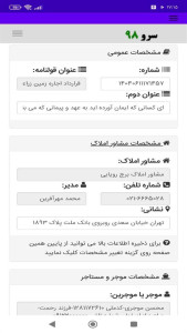 اسکرین شات 6 برنامه ‏اجاره زمین زراعی