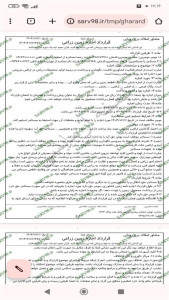 اسکرین شات 10 برنامه ‏اجاره زمین زراعی