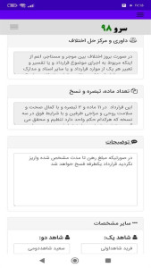 اسکرین شات 4 برنامه ‏اجاره زمین زراعی
